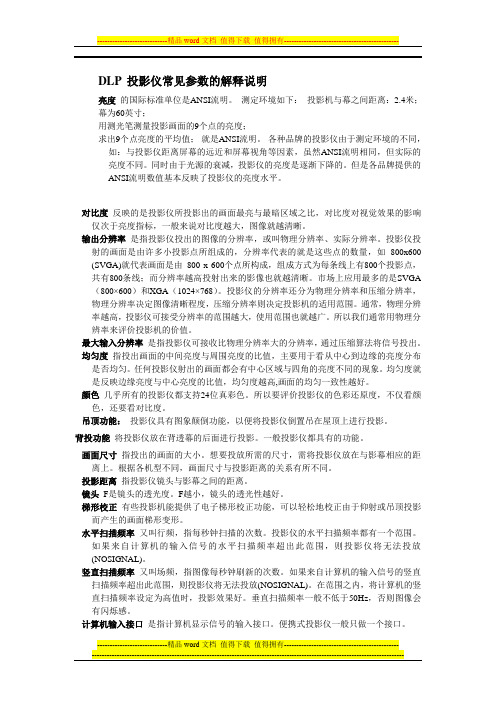 DLP 投影仪常见参数的解释说明