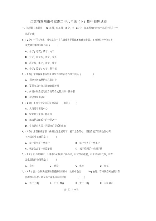 江苏省苏州市张家港二中八年级(下)期中物理试卷