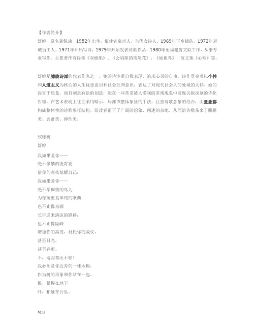 (完整版)【精选】舒婷诗歌赏析-精心整理