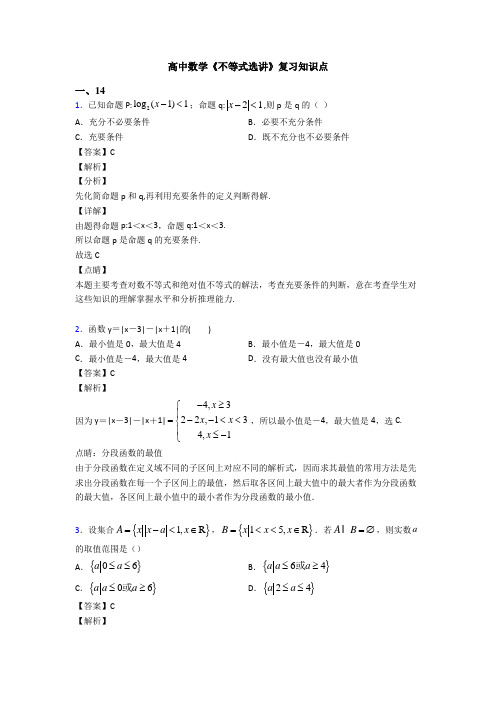 高考数学压轴专题新备战高考《不等式选讲》知识点总复习含答案解析