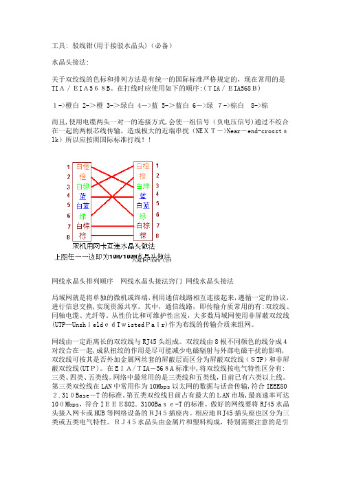 「网线8根线接法图解」