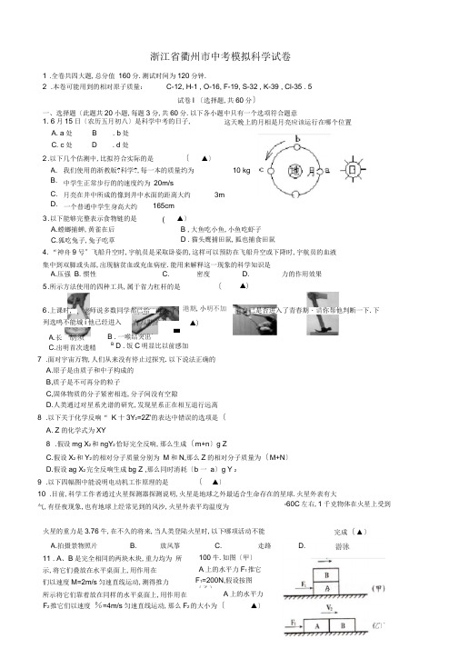 中考科学模拟试卷