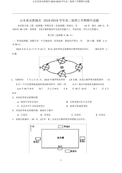 山东省泰安肥城市2018-2019学年高二地理上学期期中试题