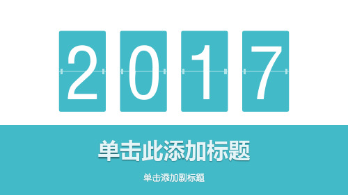 简洁蓝色扁平化年终工作总结PPT模板下载