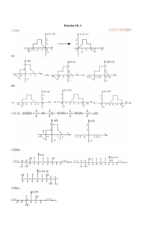 信号与系统：习题Ch1(2013)