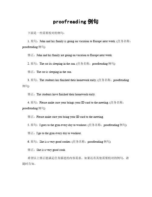 proofreading例句