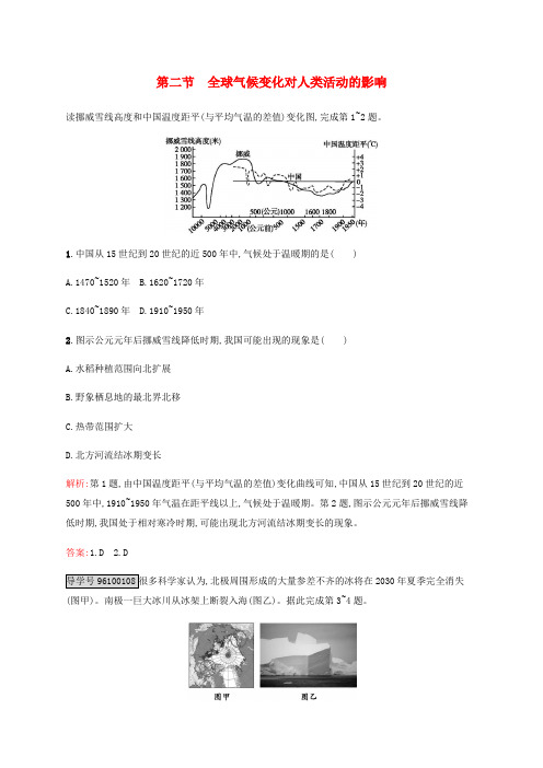 高中地理 4.2 全球气候变化对人类活动的影响课时作业 中图版必修1