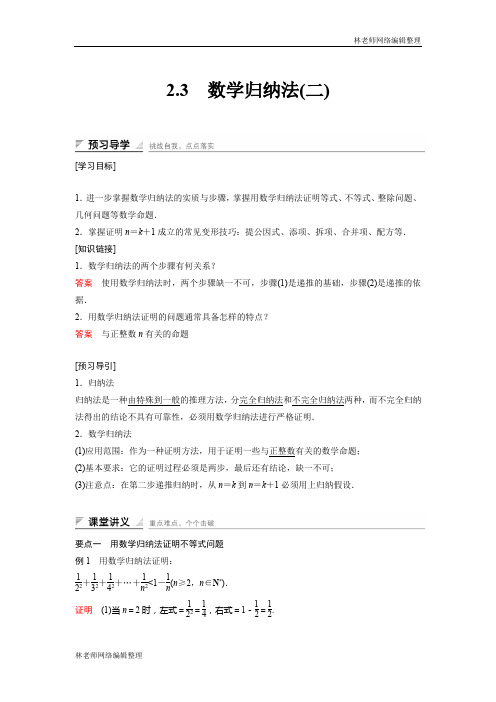高中数学人教A版选修2-2(课时训练):2.3 数学归纳法(二) Word版含答案