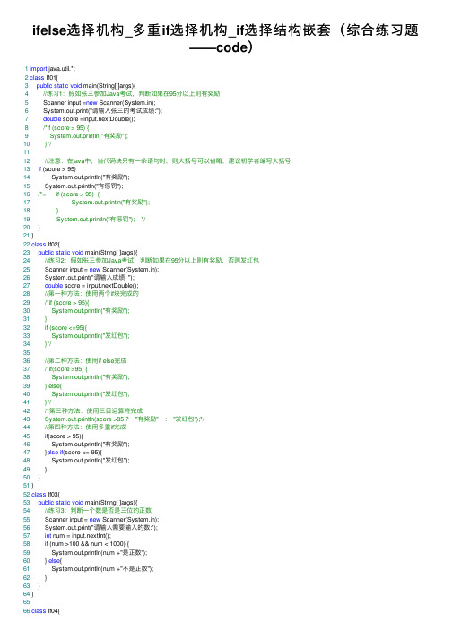 ifelse选择机构_多重if选择机构_if选择结构嵌套（综合练习题——code）