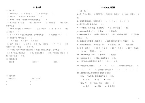 北师大版四年级上册数学练习(第一单元至第四单元)