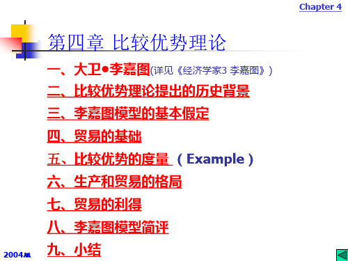 国际贸易原理第四章(李嘉图)比较优势理论