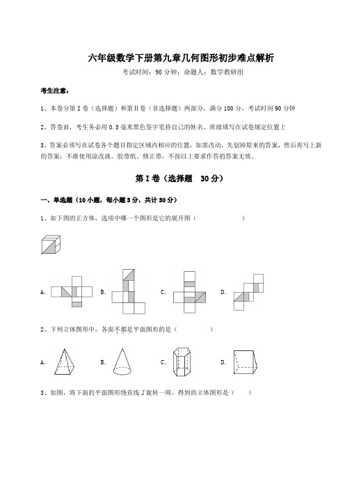 度强化训练人教版(五四制)六年级数学下册第九章几何图形初步难点解析试卷(精选含答案)