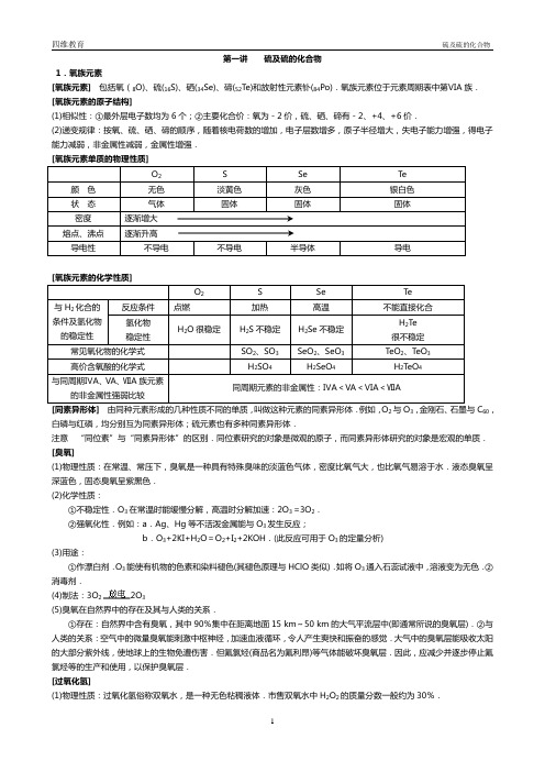 硫以及硫的化合物的知识点