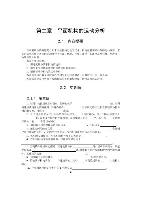 考研真题 机械设计基础 考研真题 机械设计基础 第二章平面机构的运动分析_机械设计基础1