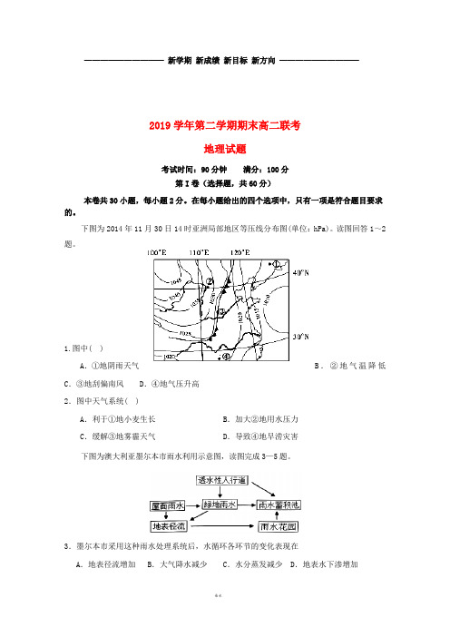 新高三地理下学期期末联考试题 新人教版