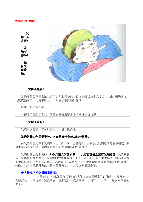 小儿发烧怎么办之6招简单正确的退烧法