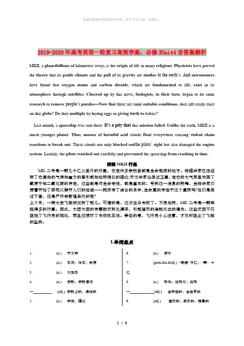 2019-2020年高考英语一轮复习高效学案：必修3Unit4含答案解析