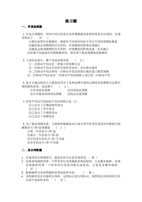 市场研究作业