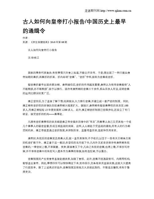 古人如何向皇帝打小报告中国历史上最早的通缉令