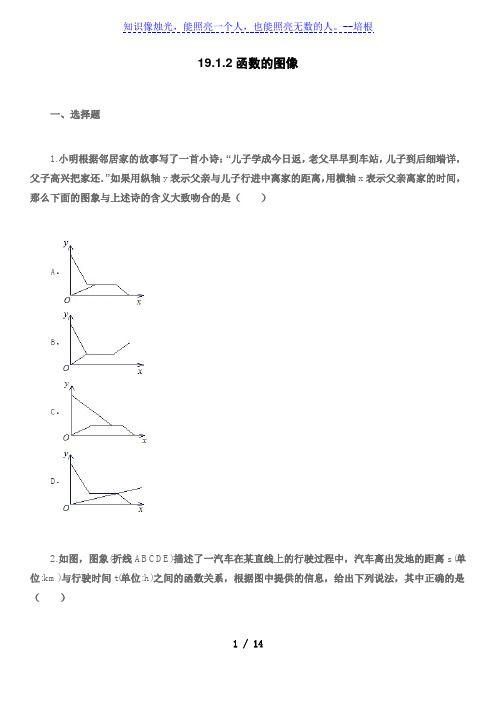 人教版八年级下册数学19.1.2函数的图像同步练习(无答案)
