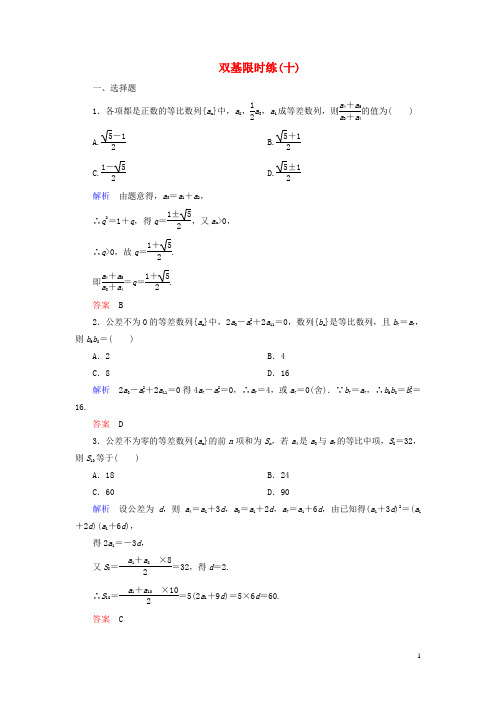 【名师一号】2014-2015学年高中数学 第一章 数列双基限时练10(含解析)北师大版必修5