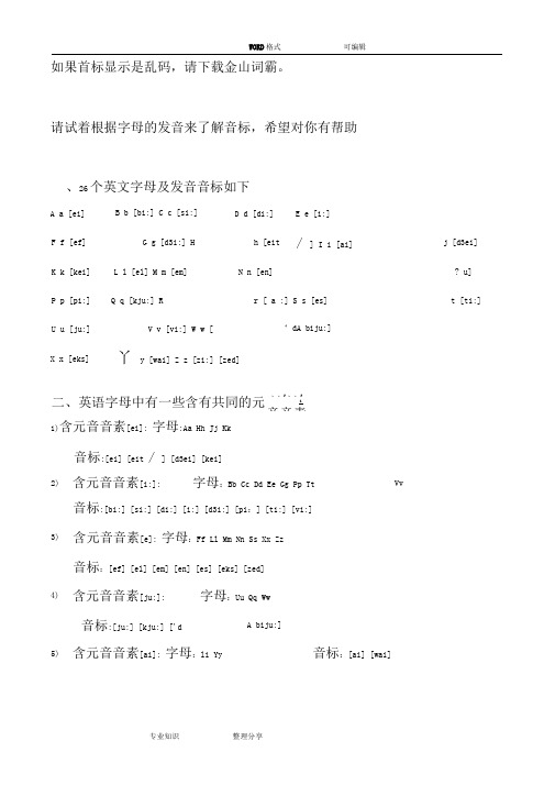 (完整版)四、26个英文字母发音和字母组合发音归类