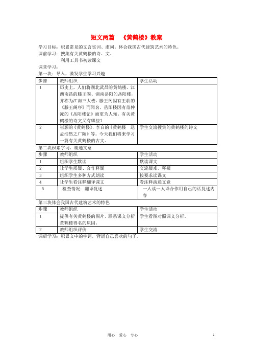 七年级语文下册《黄鹤楼》教案 苏教版