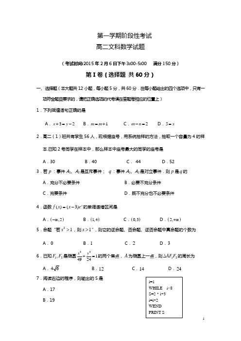 三明市B片区高中联盟校第一学期阶段性考试高二文科数学