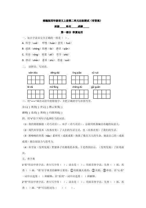 部编版四年级语文上册第二单元达标测试(有答案)