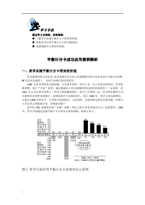 平衡计分卡成功应用案例解析