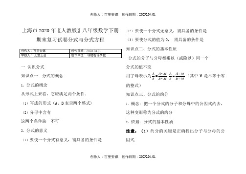 上海市2020〖人教版〗八年级数学下册期末复习试卷分式与分式方程