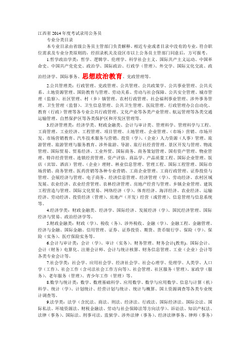 江西省公务员专业分类