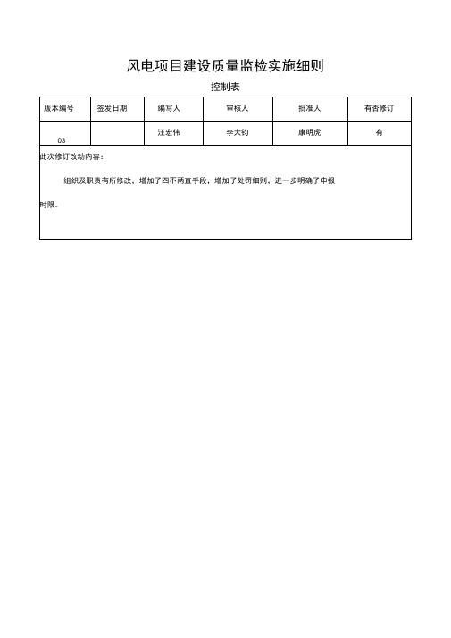 《风电项目建设质量监检实施细则》