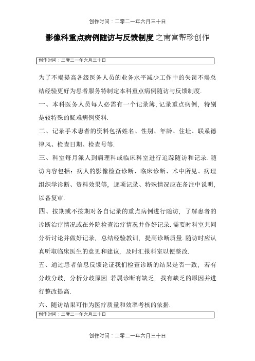 医学影像科重点病例随访与反馈相关制度