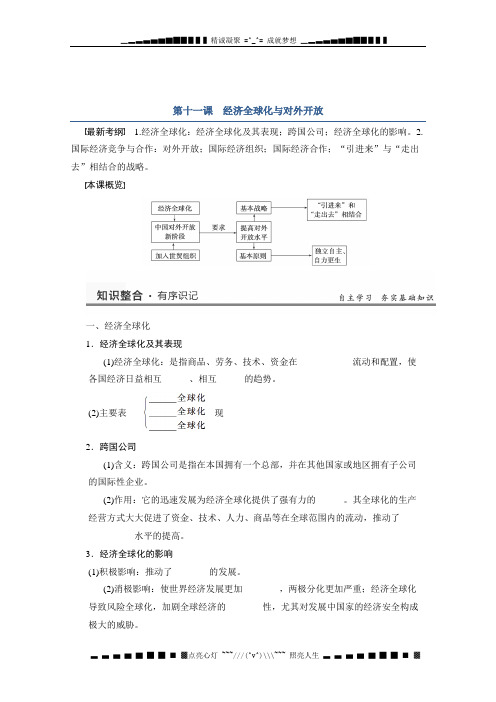 高三政治一轮复习导学案经济生活：第4单元 第11课