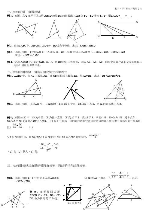 相似三角形经典例题(练习)