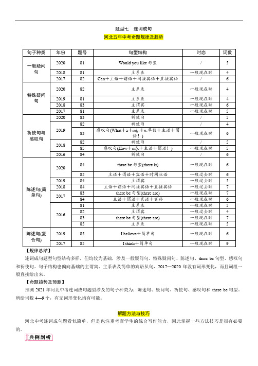 2021年中考英语题型专项复习《连词成句》