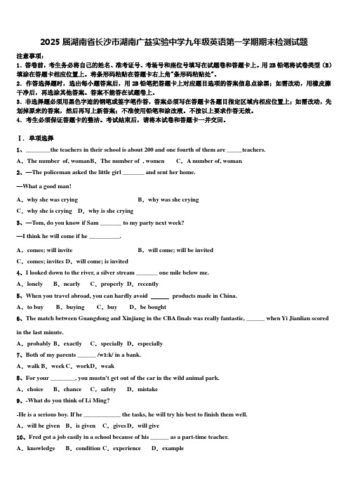 2025届湖南省长沙市湖南广益实验中学九年级英语第一学期期末检测试题含解析