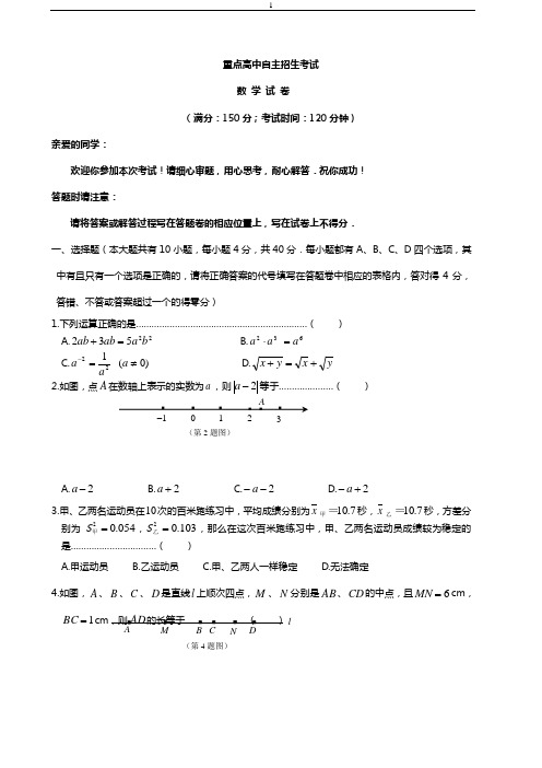 重点高中自主招生考试数学试题大全