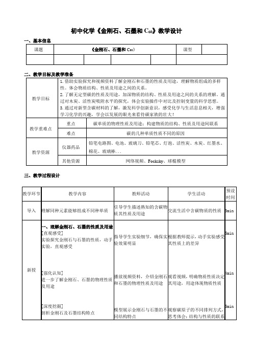 人教版九年级上册初中化学《第六单元 碳和碳的氧化物 课题1 金刚石、石墨和C60》_23