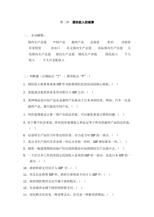 第二讲  国民收入的核算习题