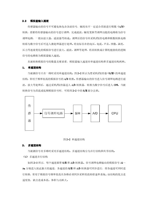 3.2 模拟信号的调理