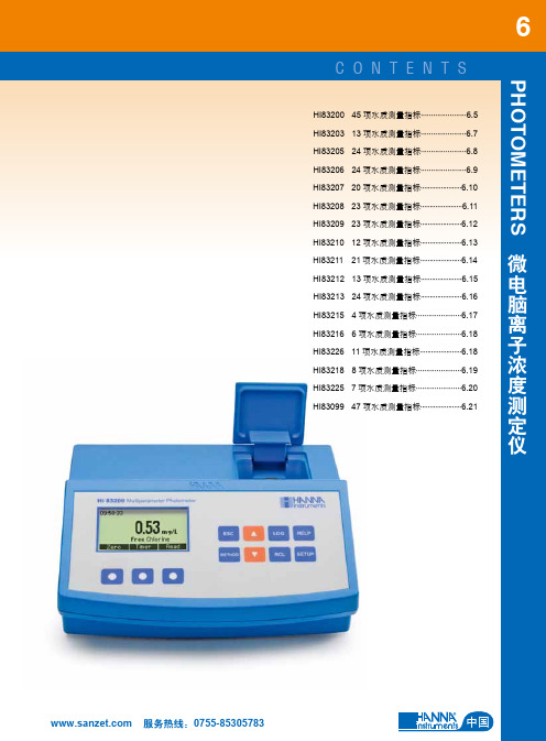 哈纳HANNA多参数微电脑离子浓度测定仪系列产品资料