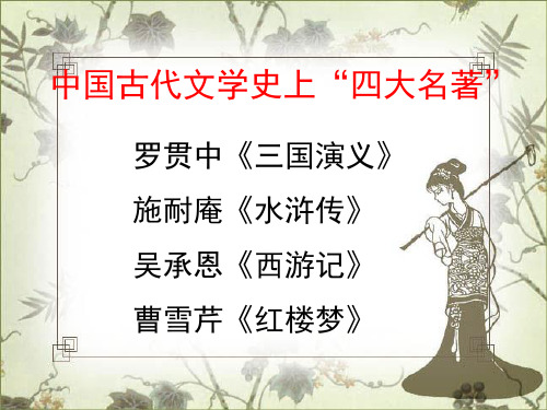 《林黛玉进贾府》优秀课件