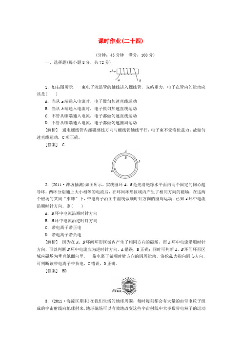 【与名师对话】高考物理总复习 课时作业24 新人教版选修3-1