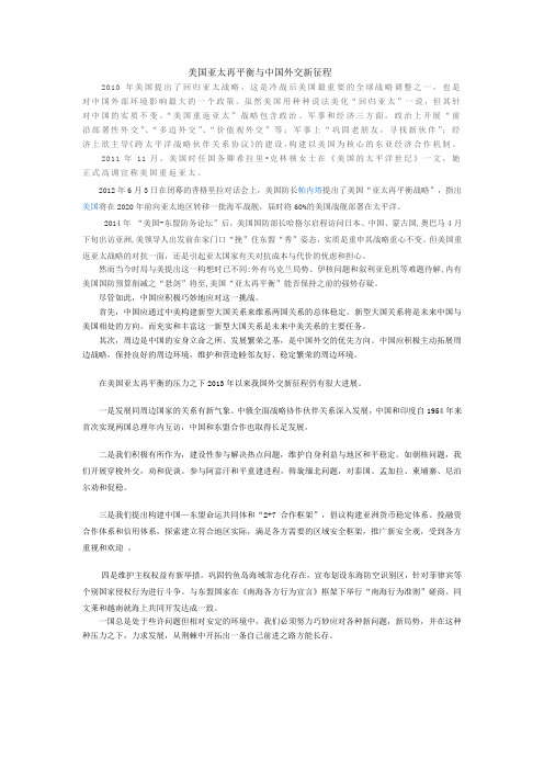 美国亚太再平衡与中国外交新征程
