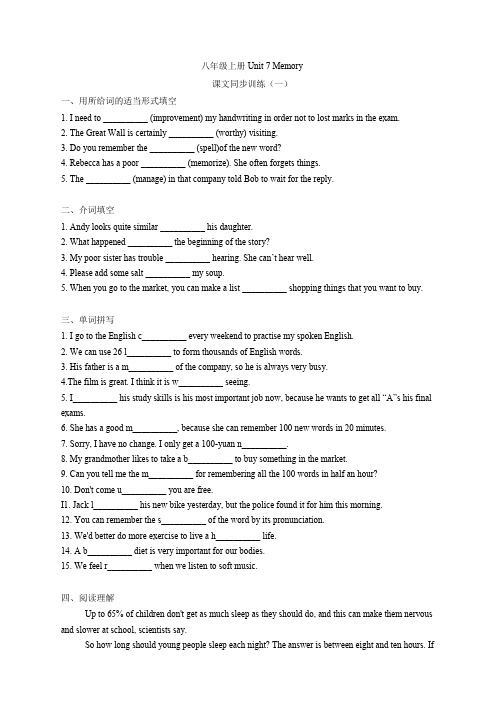 八年级上册 Unit 7 Memory 课文同步训练(含答案)