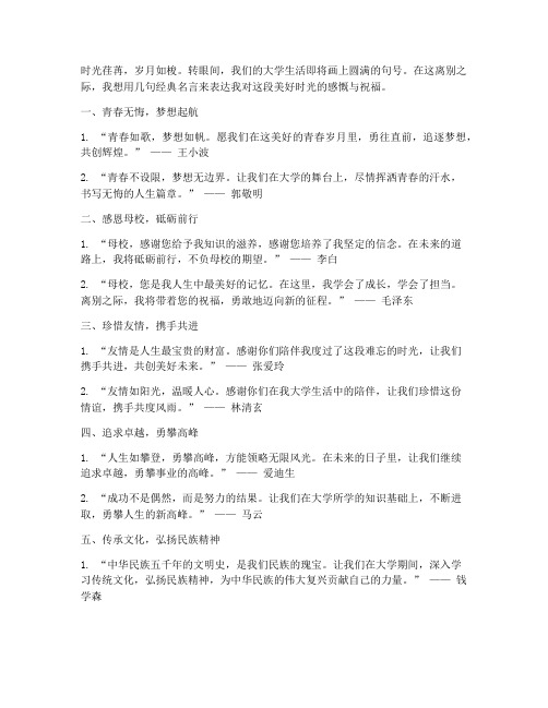 大学毕业感言经典名言