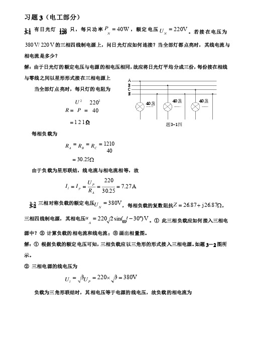 电工与电子技术课后习题答案习题