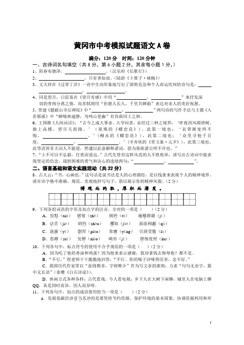 湖北省黄冈市中考模拟语文试题(A卷)(含答案)